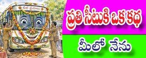 Prathi seat ki oka katha